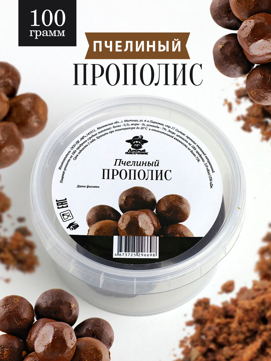 Прополис пчелиный 100г, натуральный, очищенный, природное антибактериальное средство, полезный подарок