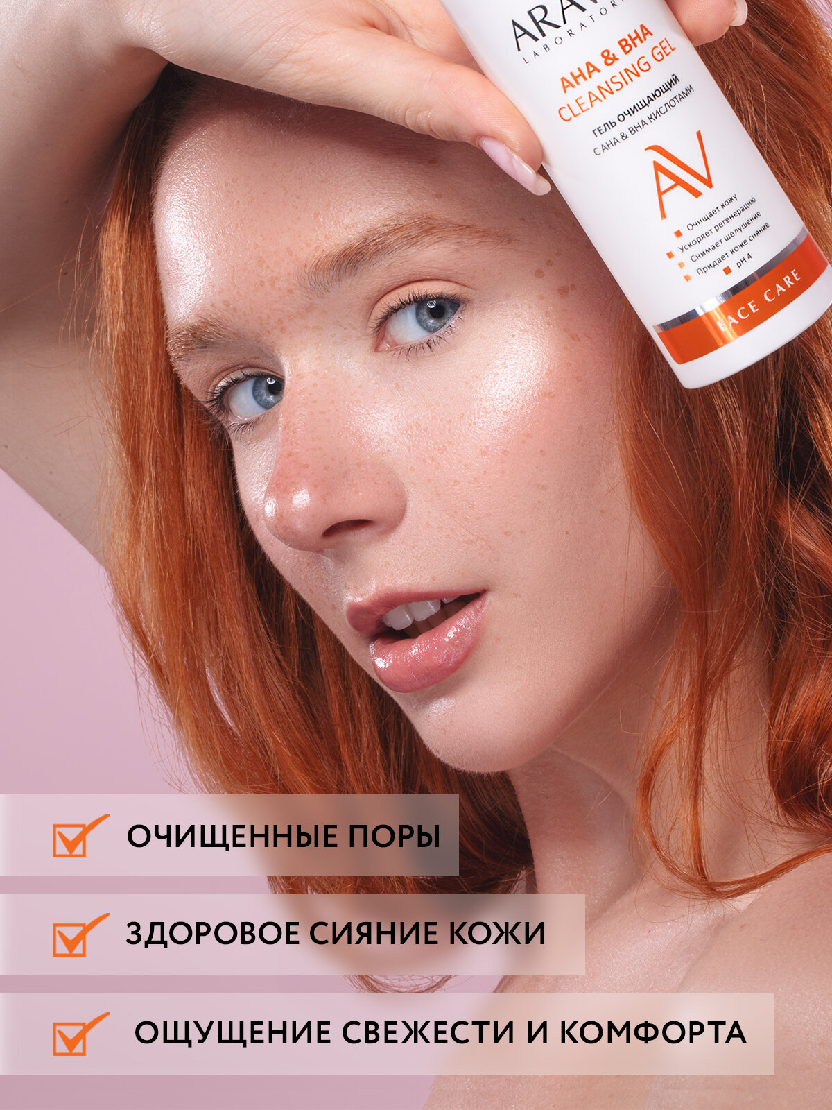 Гели Для Лица ARAVIA Гель очищающий с АНА & ВНА кислотами АНА & ВНА Cleansing Gel, 150 мл