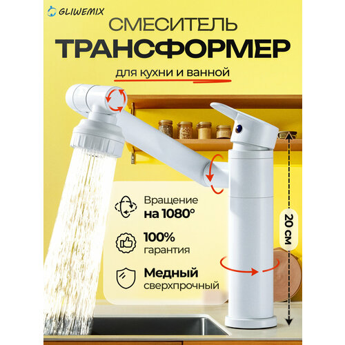 Смеситель для кухни кран для раковины в ванную для кухонной мойки и умывальника Gliwemix цвет хром Высота - 20см 3328₽