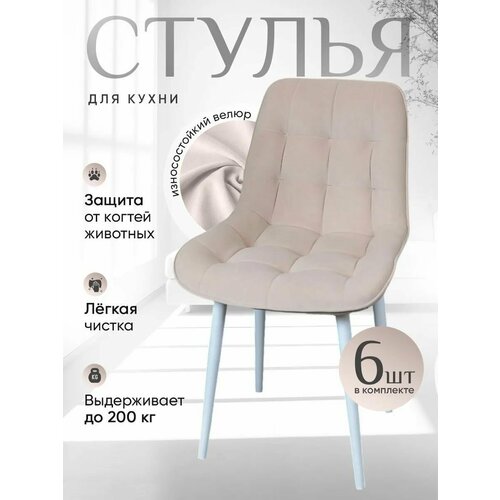 фото Стулья для кухни комплект 6 шт, белый русский стул