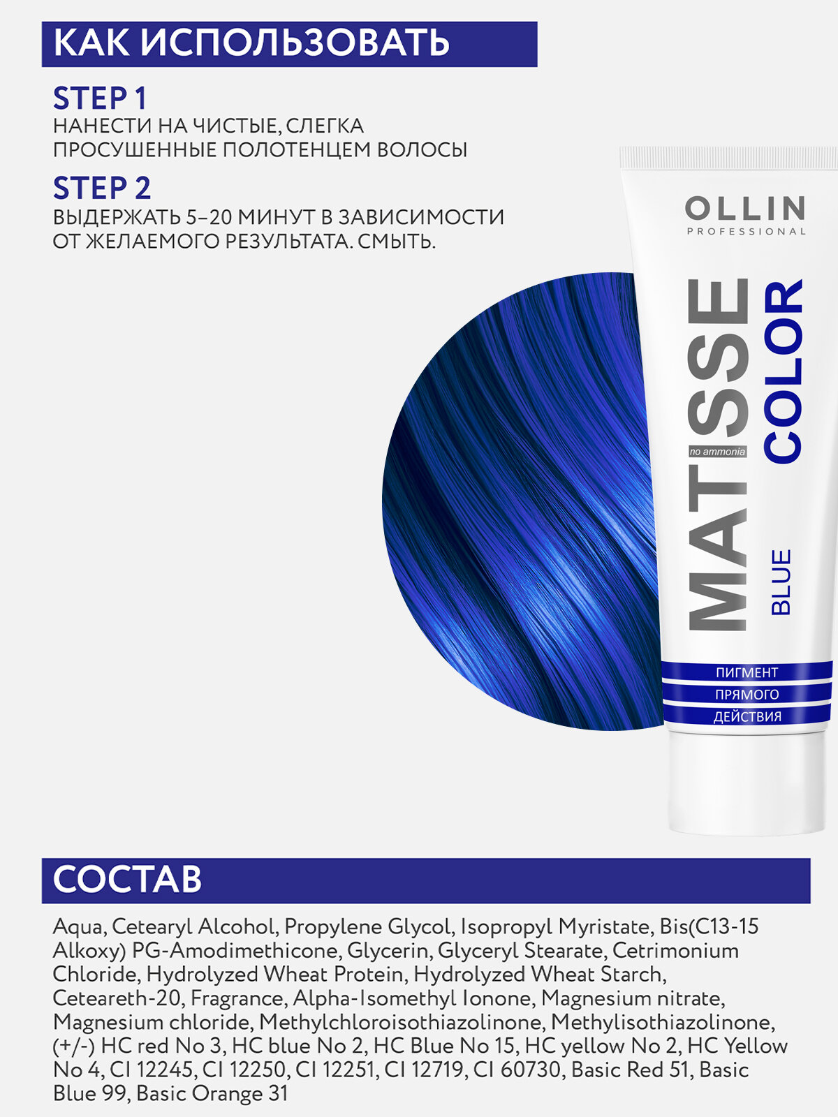 Краска для волос OLLIN PROFESSIONAL Matisse Color пигмент прямого действия синий 100 мл - 2 шт — фото 1