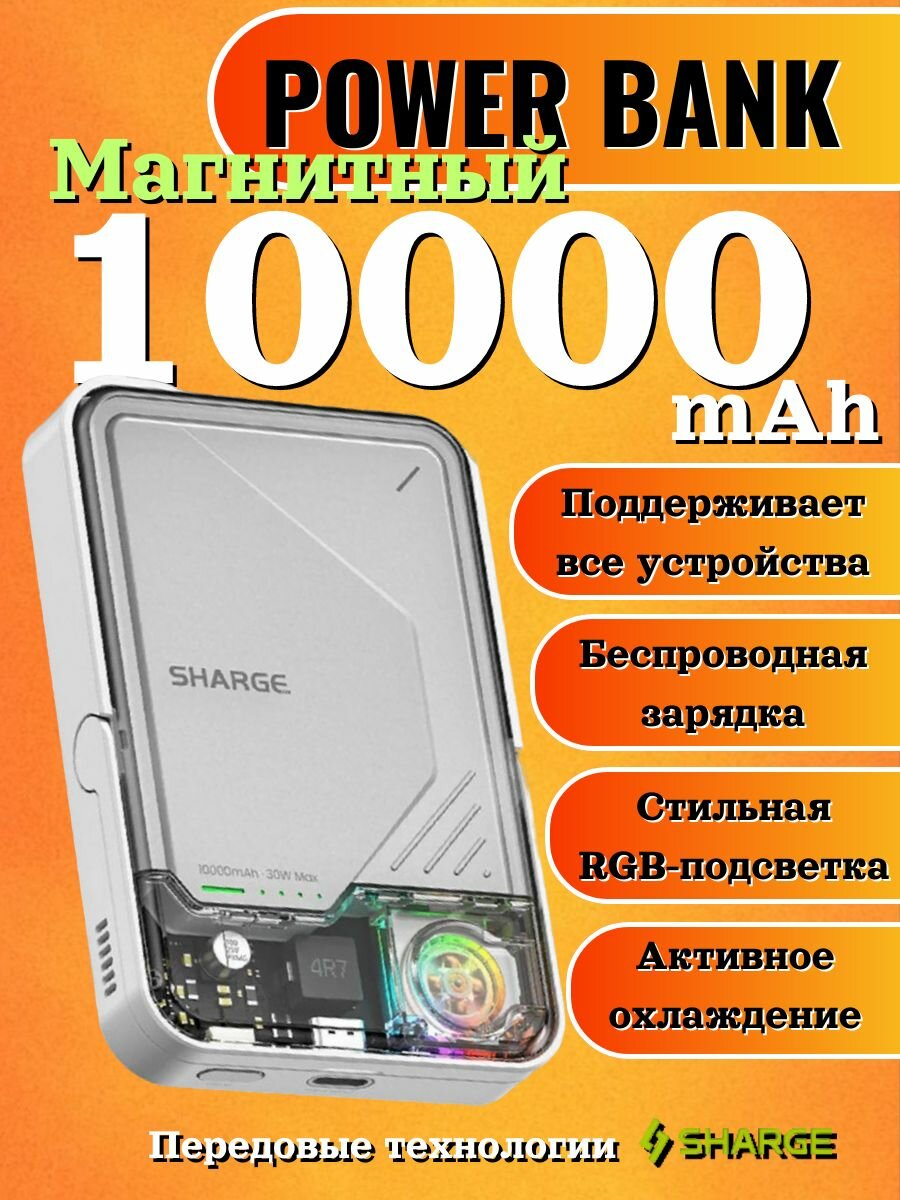 Повербанк 10000 мАч магнитный с беспроводной зарядкой SHARGE ICEMAG2 power bank