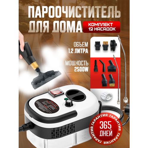 Пароочиститель для дома ручной 2500Вт белый с 12 насадками 420900₽