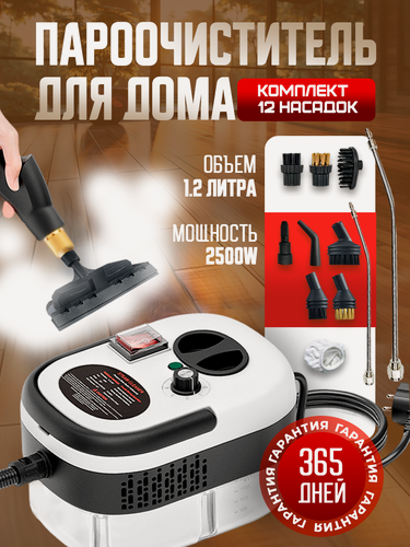 Изображение товара Мощный пароочиститель для дома и уборки DODS 2500 W, 12 насадок, защита от накипи, белый