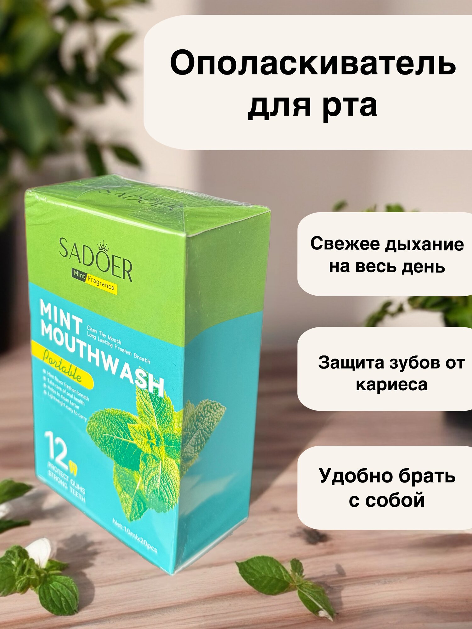Картинки Ополаскиватель для полости рта SADOER мятный