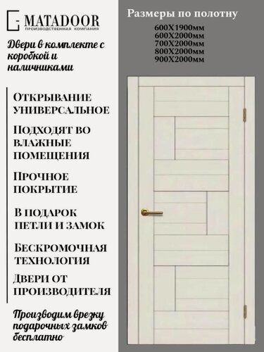 Изображение товара Дверь межкомнатная "Лагуна", комплект с коробкой и наличниками, 800*2000, цвет "белое дерево", петли и замок в подарок