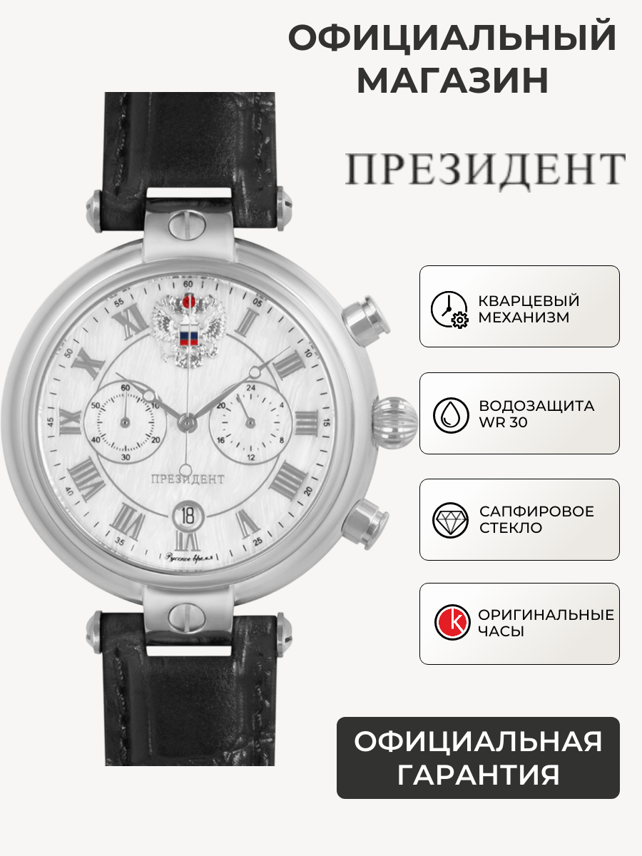 Наручные часы Русское время, белый/серебристый/черный
