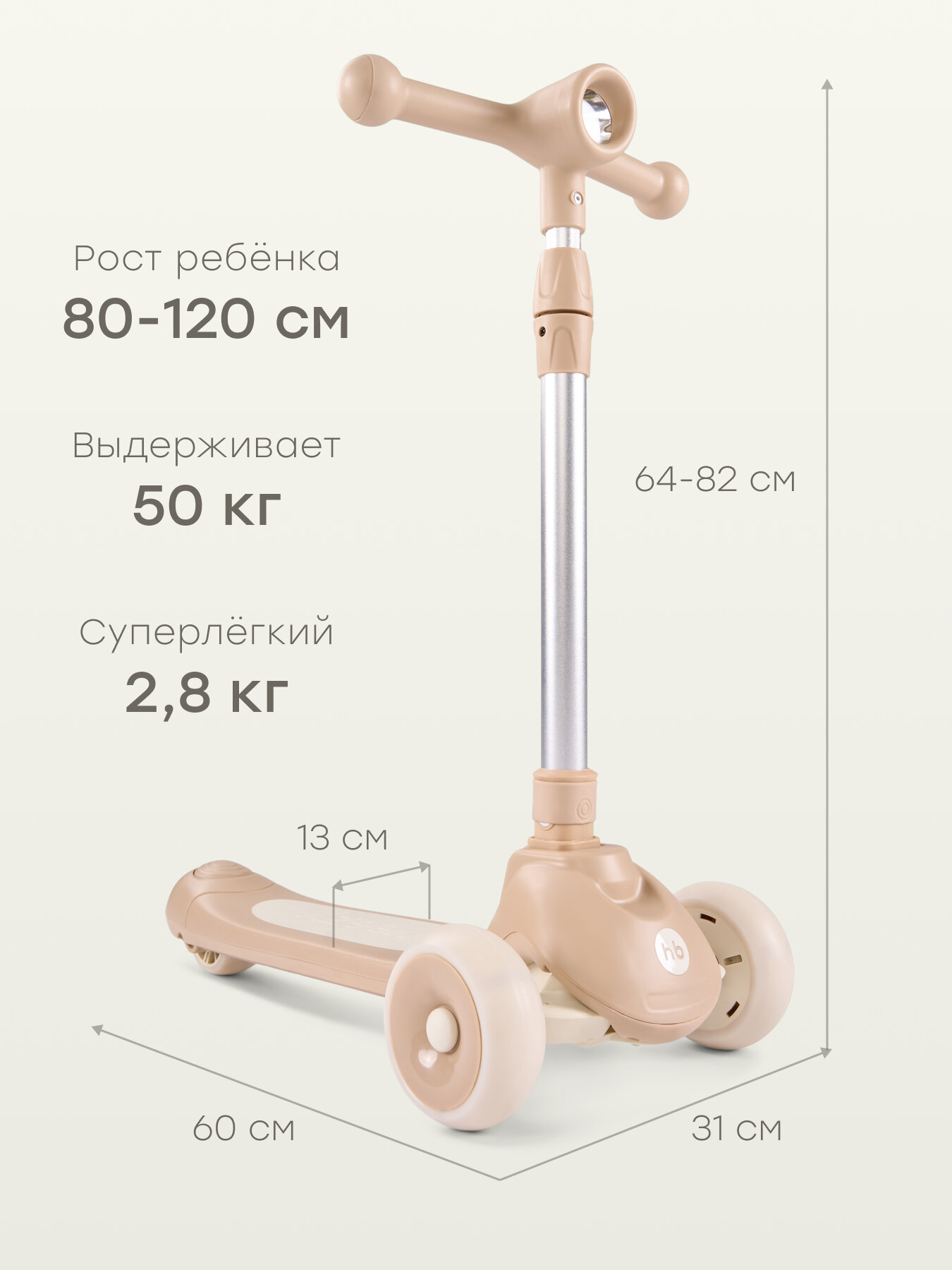 50053, Самокат трехколесный детский Happy Baby WEEZY, светящиеся колеса, высота руля регулируется, бежевый — фото 1