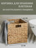 Корзина плетеная для хранения