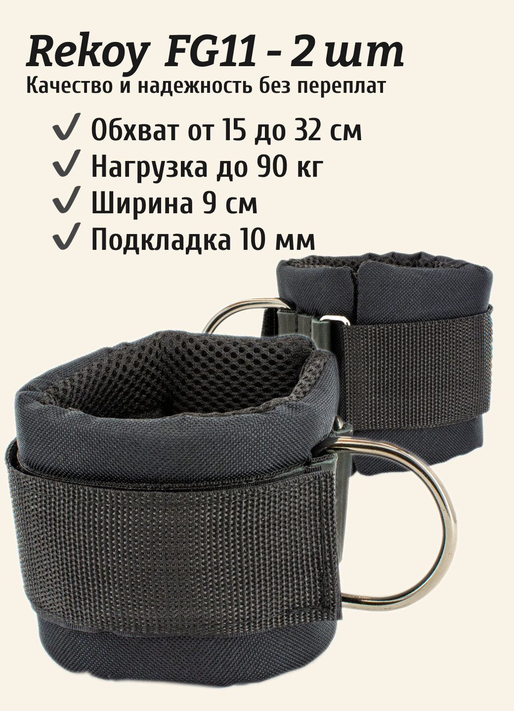 Манжета силовая для ног Rekoy FG11 c подкладкой из микросетки, 2 шт.