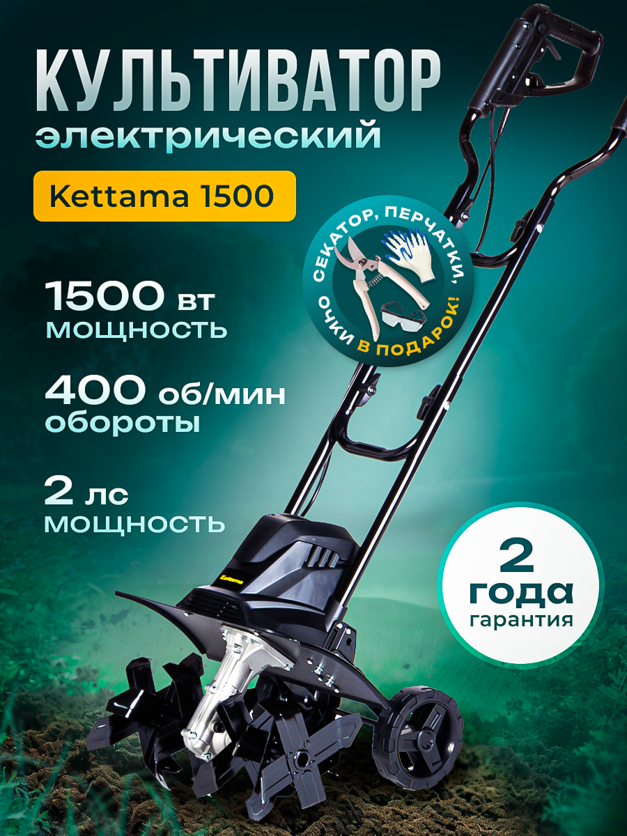Электрический культиватор ECO Kettama ECO 1500 мощность 1500Вт глубина вспахивания 21см