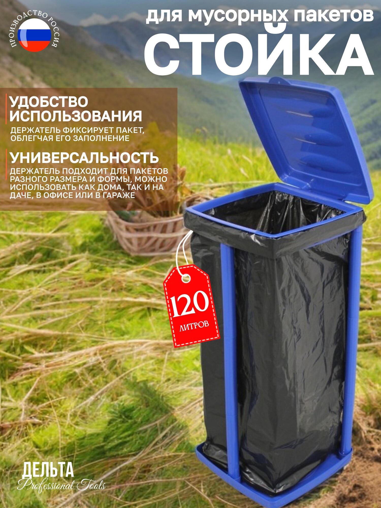 Держатель для мусорных мешков "Дельта Professional Tools", складной, с крышкой, синий, 66x29x33см