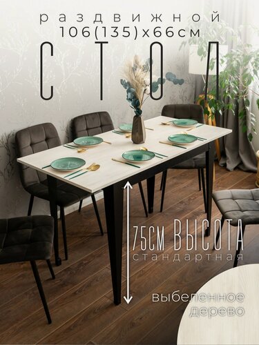 Изображение товара Стол кухонный раздвижной Donini 75 Выбеленное дерево. Раскладной стол обеденный раздвижной.