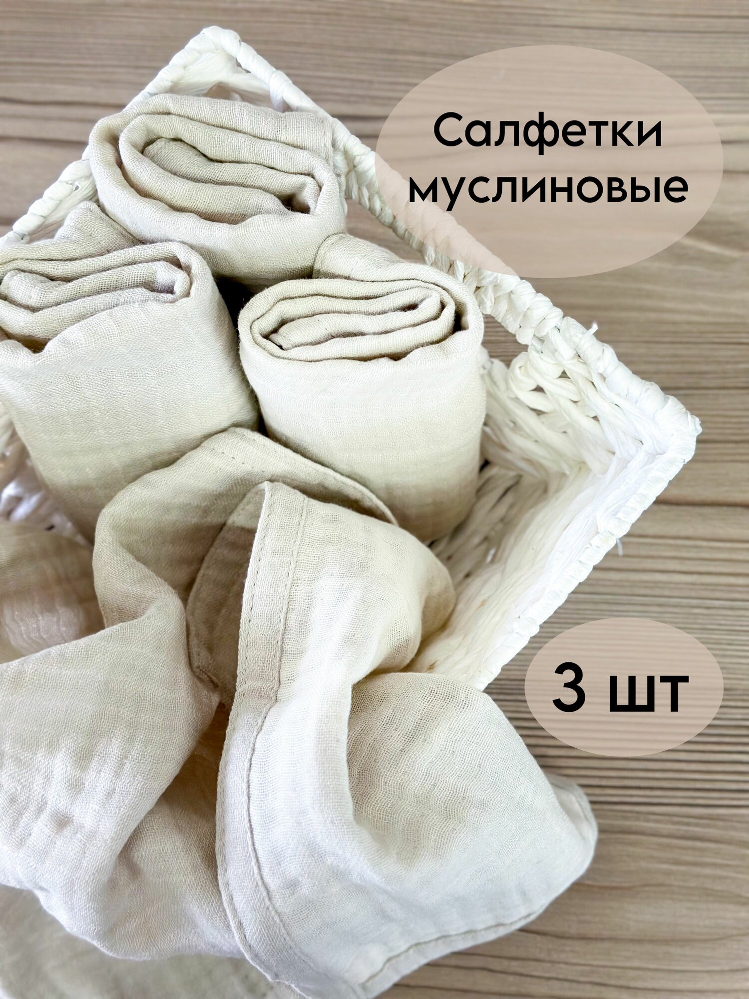 Муслиновые полотенца-салфетки для лица, 40х42 см, гипоаллергенные, бежевые