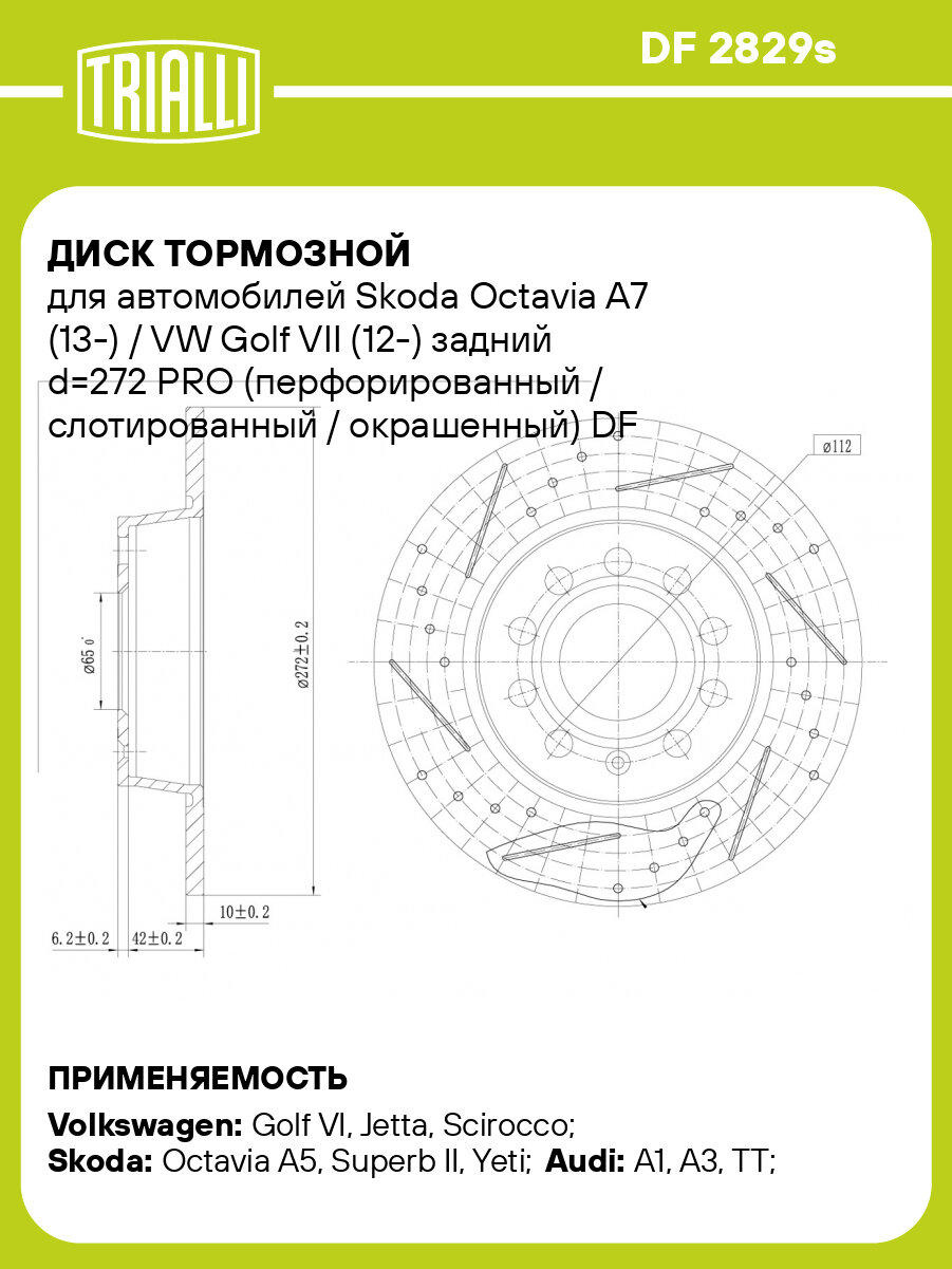Диск тормозной для автомобилей Skoda Octavia A7 (13-) / VW Golf VII (12-) задний d=272 PRO (перфорированный / слотированный / окрашенный) DF 2829s TRIALLI
