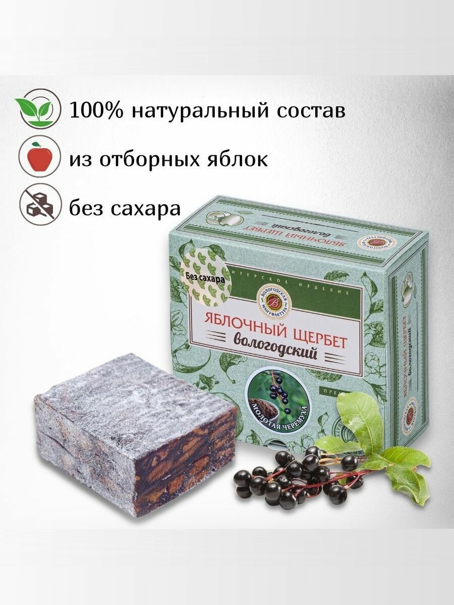 Яблочный щербет без сахара 