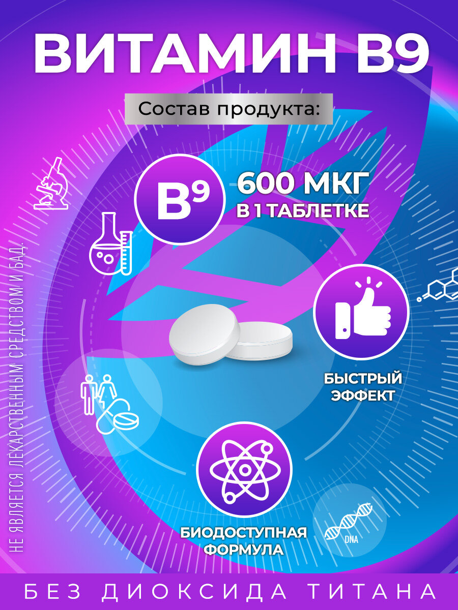 Витамин В9 GraceBioQ для беременных в таблетках, фолиевая кислота 600 мкг, 120 шт. — фото 1