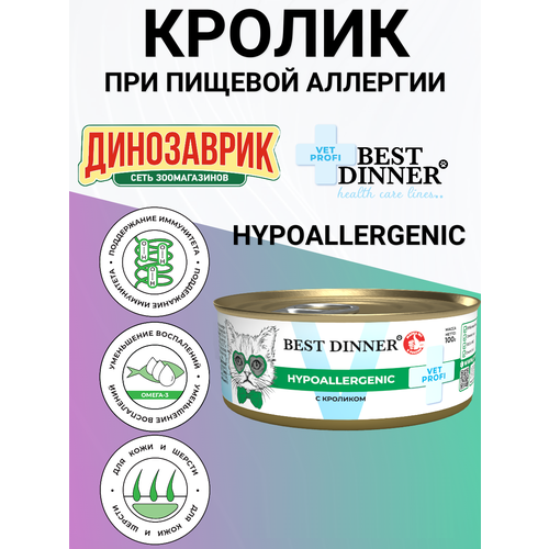 Консервы Best Dinner Vet Profi Hypoallergenic, диетический, для кошек, при пищевой аллергии, с кроликом 100гр