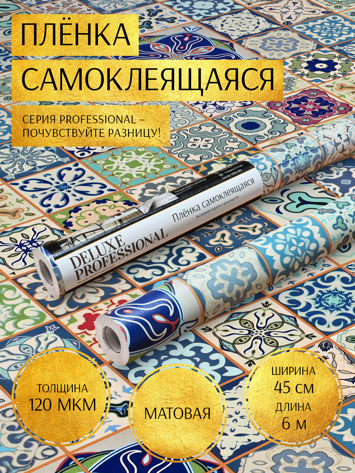 Пленка самоклеящаяся 