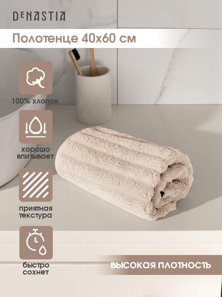 Полотенце махровое "Узкая волна" 40x60см, цвет бежевый D100145