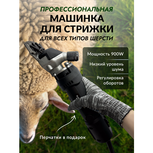 Машинка для стрижки овец и баранов