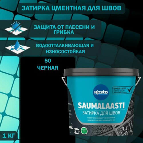 Изображение товара Затирка цементная водоотталкивающая для швов Kesto Saumalaasti №50 черная 1 кг