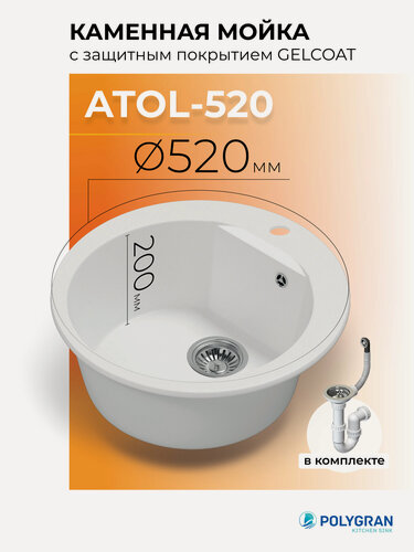 Изображение товара Мойка для кухни из искусственного камня POLYGRAN ATOL-520 (№36 Белый Хлопок)