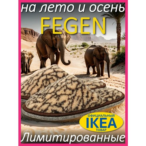 фото Тапочки fegen меховые лимитированные домашние тапочки fegen, размер 40-43, l/xl, sand elephant