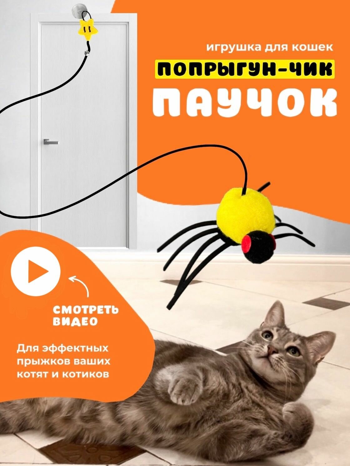 Игрушка для кошек дразнилка для котят котов интерактивная на резинке
