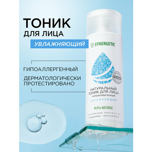 фото Натуральный тоник для лица synergetic увлажняющий, 200 мл