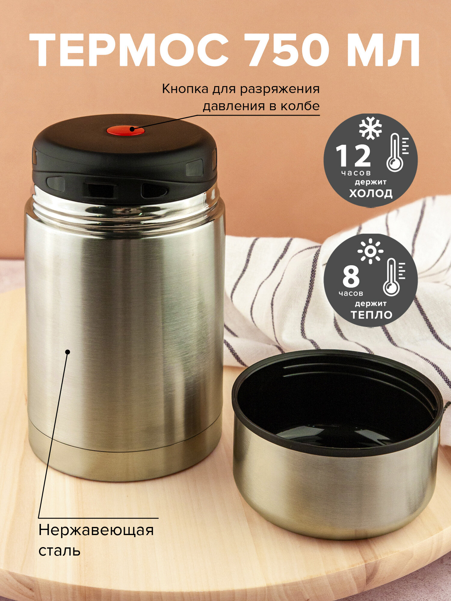 Термос Вакуумный, Крышка-чашка, Непроливайка, 750 мл, с широким горлом, Good Sale