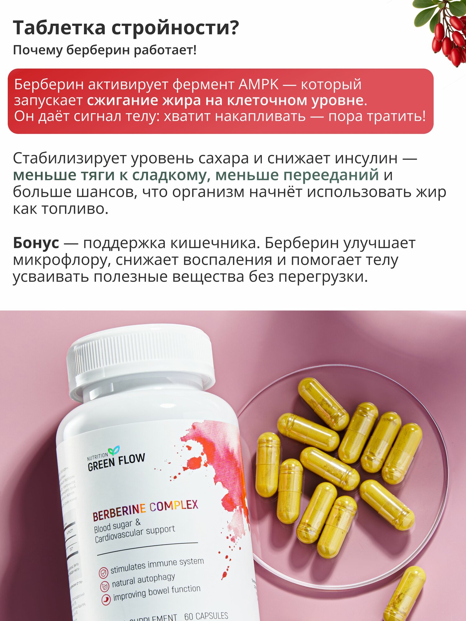 Картинки Берберин 500 мг для похудения 60 капсул, Berberine, GREEN FLOW