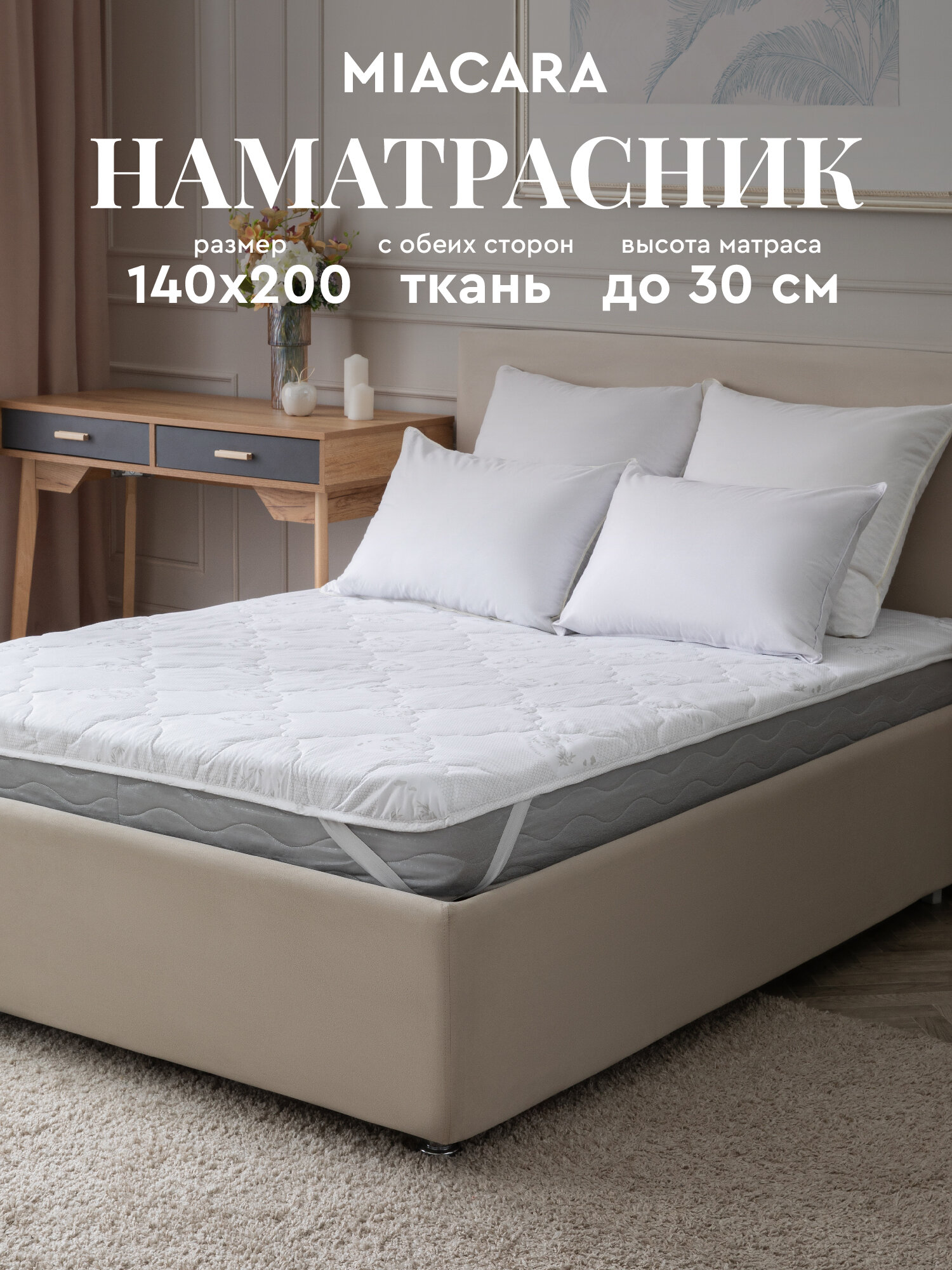 Наматрасник стеганый 140х200 