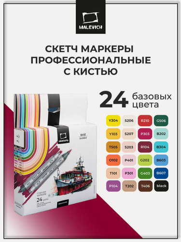 Изображение товара Набор спиртовых маркеров Малевичъ "Graf'Art Brush. Базовый", 24 цвета