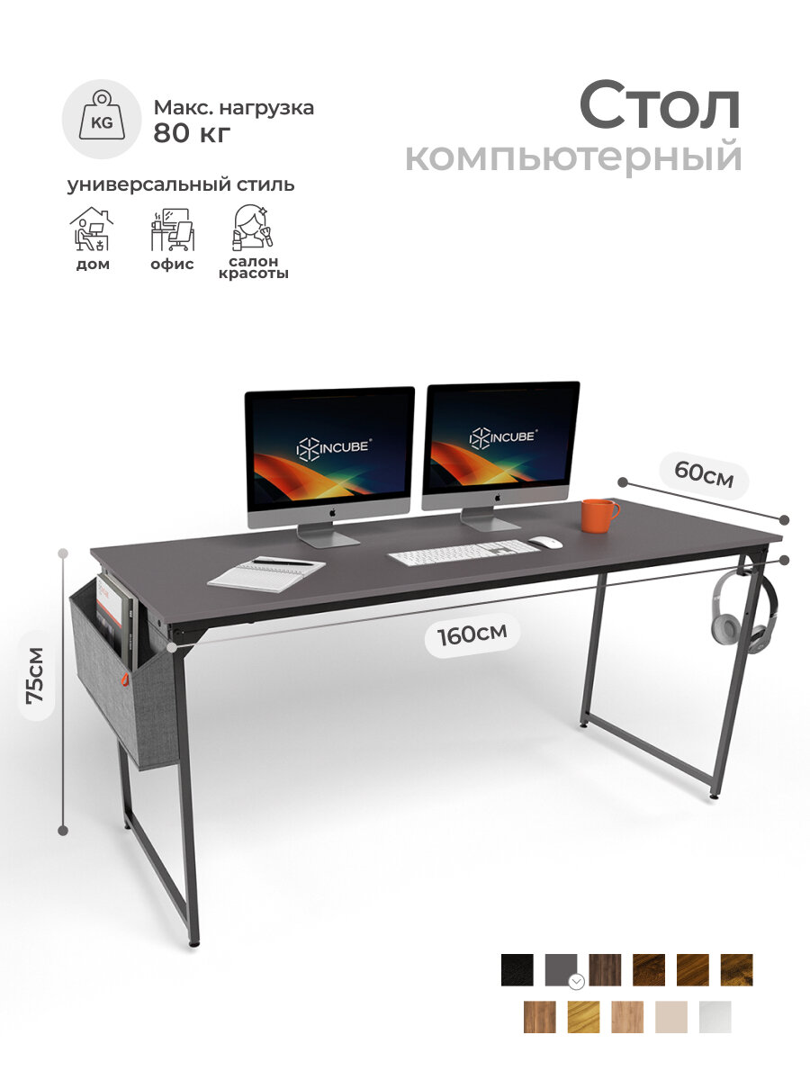 Стол письменный, компьютерный лофт INCUBE D002.160. GRP, графит, 160х60х75см, с органайзером, ЛДСП, металл — фото 1