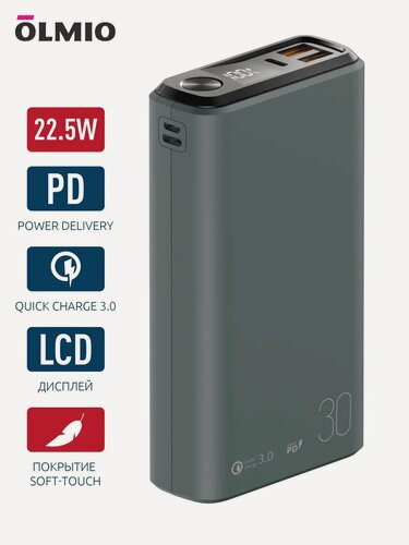 Изображение товара Внешний аккумулятор OLMIO QS-30, QC 3.0, 2 разъема USB Type-A, 30000 mAh, серый