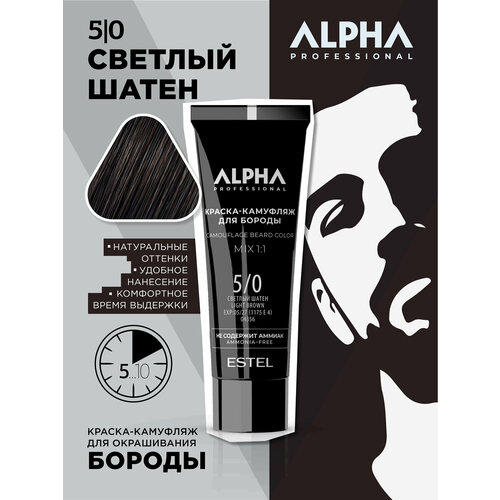 фото Estel professional краска-камуфляж alpha pro для окрашивания бороды (5/0 светлый шатен), 40 мл