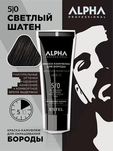 Изображение товара ESTEL PROFESSIONAL Краска-камуфляж ALPHA PRO для окрашивания бороды (5/0 светлый шатен), 40 мл
