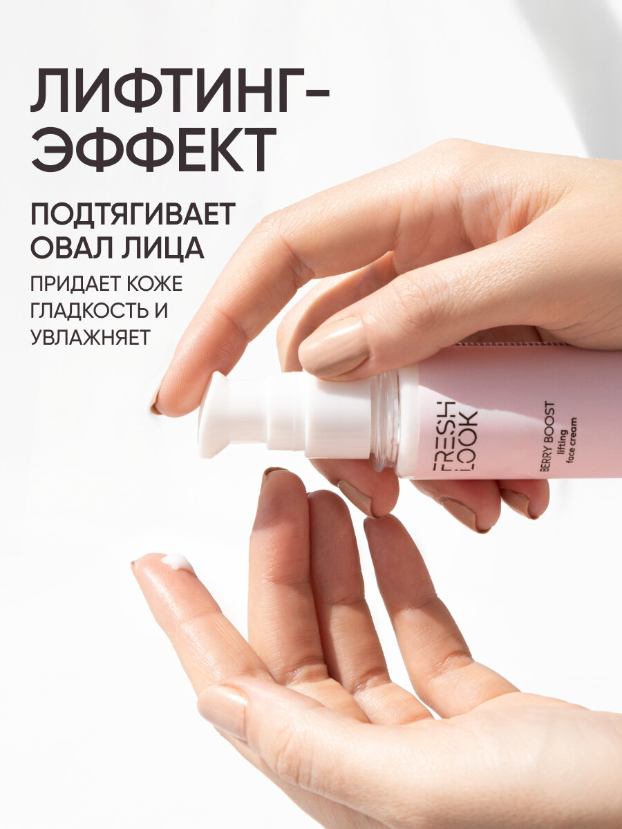 FRESH LOOK Крем-лифтинг для лица антивозрастной от морщин с коллагеном, 50 мл — фото 1
