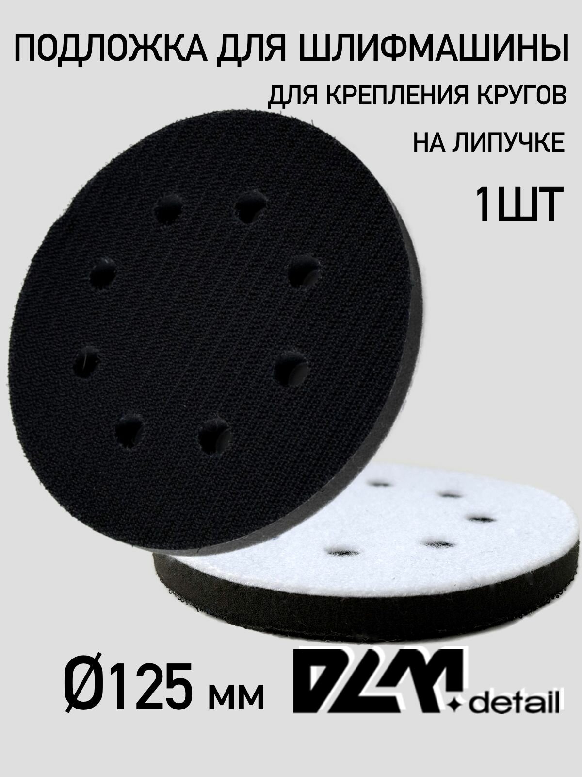 Подложка для шлифмашины на липучке