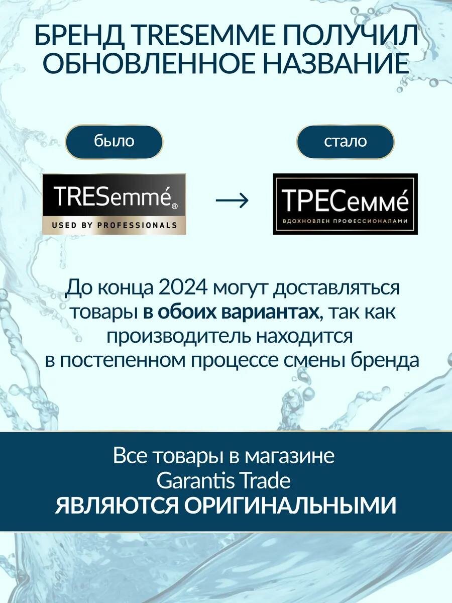 Tresemme шампунь + кондиционер B-full Volume 650 мл 650 мл — фото 1