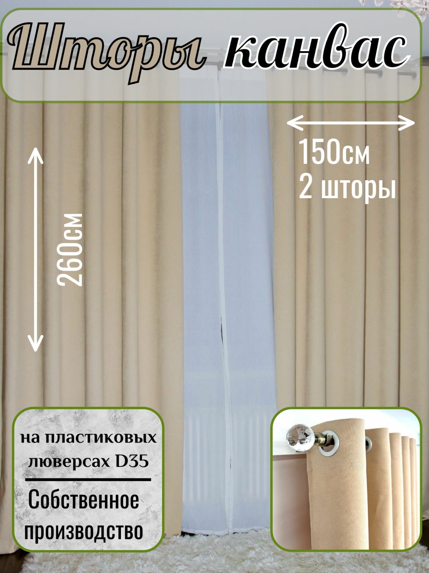 Шторы на люверсах; интерьерные; в комнату; димаут 150х260 см 2 шторы
