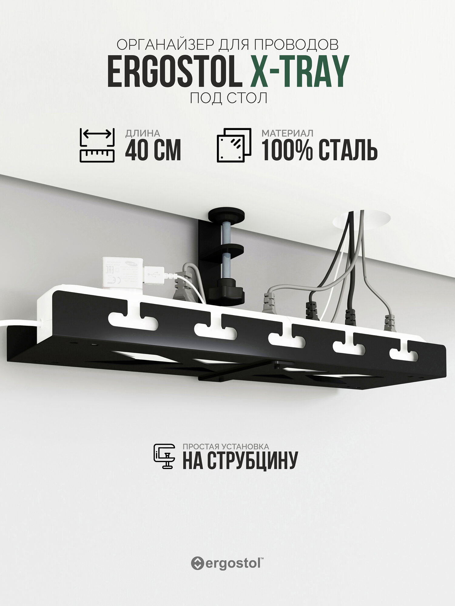 Подвесной кабель-канал Ergostol X-Tray, органайзер для проводов, 0.4 м, черный