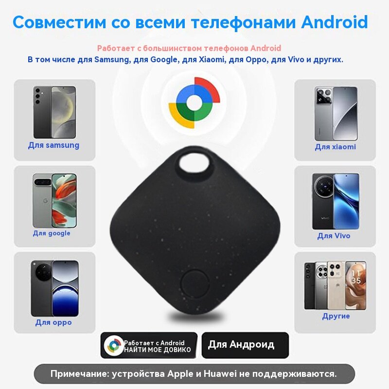 Google Анти-Потерянное Устройство, Глобальный Локатор Google, Анти-Пожилые Люди, Дети, Домашние животные, Для Android