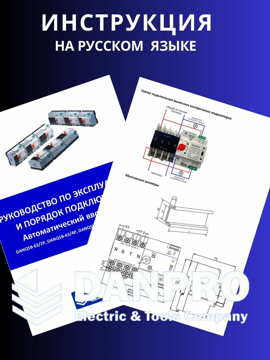 Устройство автоматического ввода резерва c мотором привода DANPRO DANQ5B-100/4P АВР для генератора на 100А трехфазный / Рубильник реверсивный на DIN рейку — фото 1