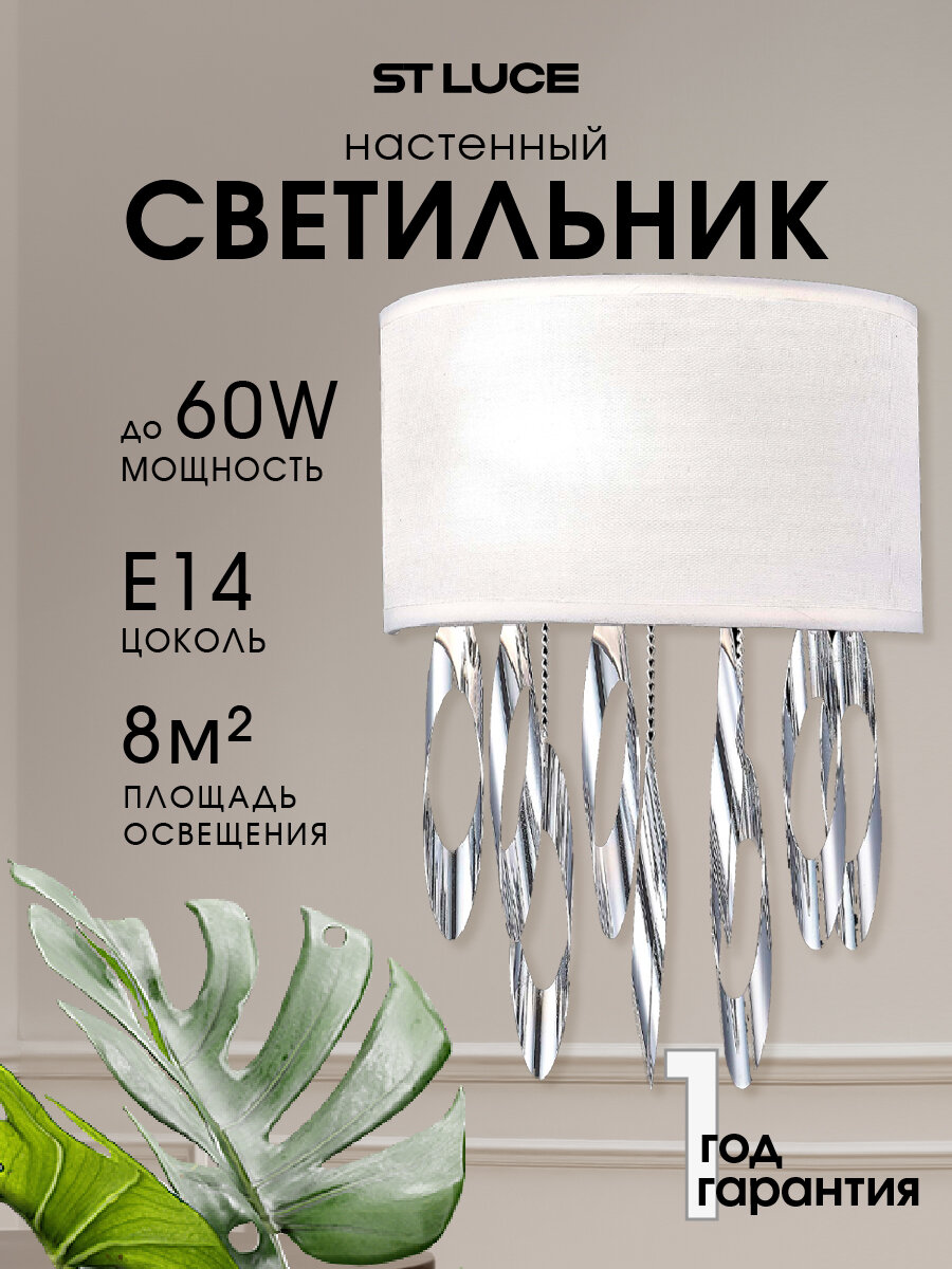 Светильник настенный, бра ST Luce Хром/Белый, E14 60W SL1353.101.01