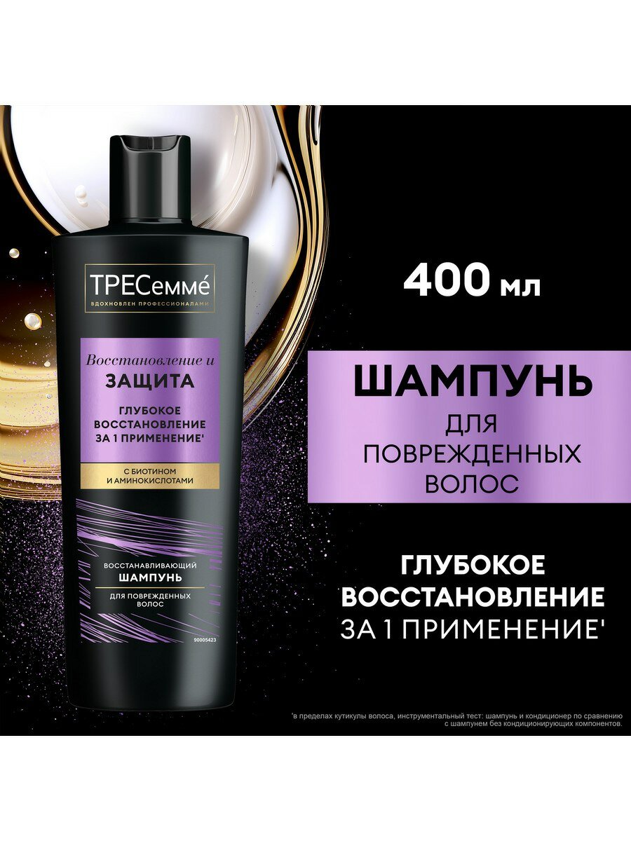 Тресемм Шампунь Восстановление и защита для поврежденных волос 400 мл