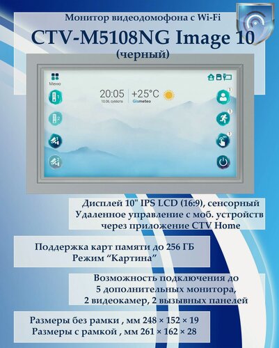 Изображение товара CTV-M5108NG Image (черный) монитор видеодомофона с Wi-Fi с режимом "Картина"