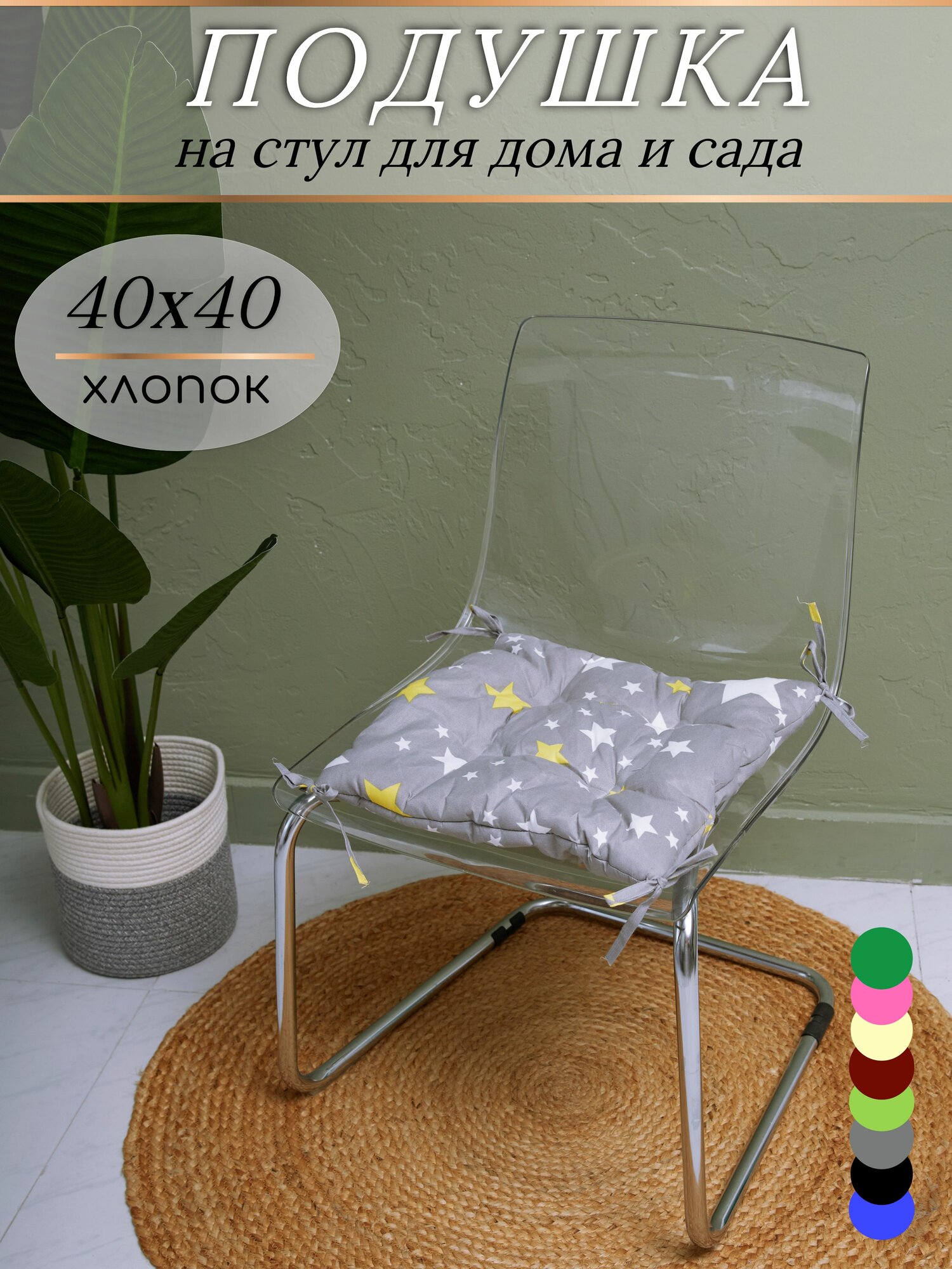 Подушка на стул 40х40 см на завязках KLV_Shop хлопок цвет серый.