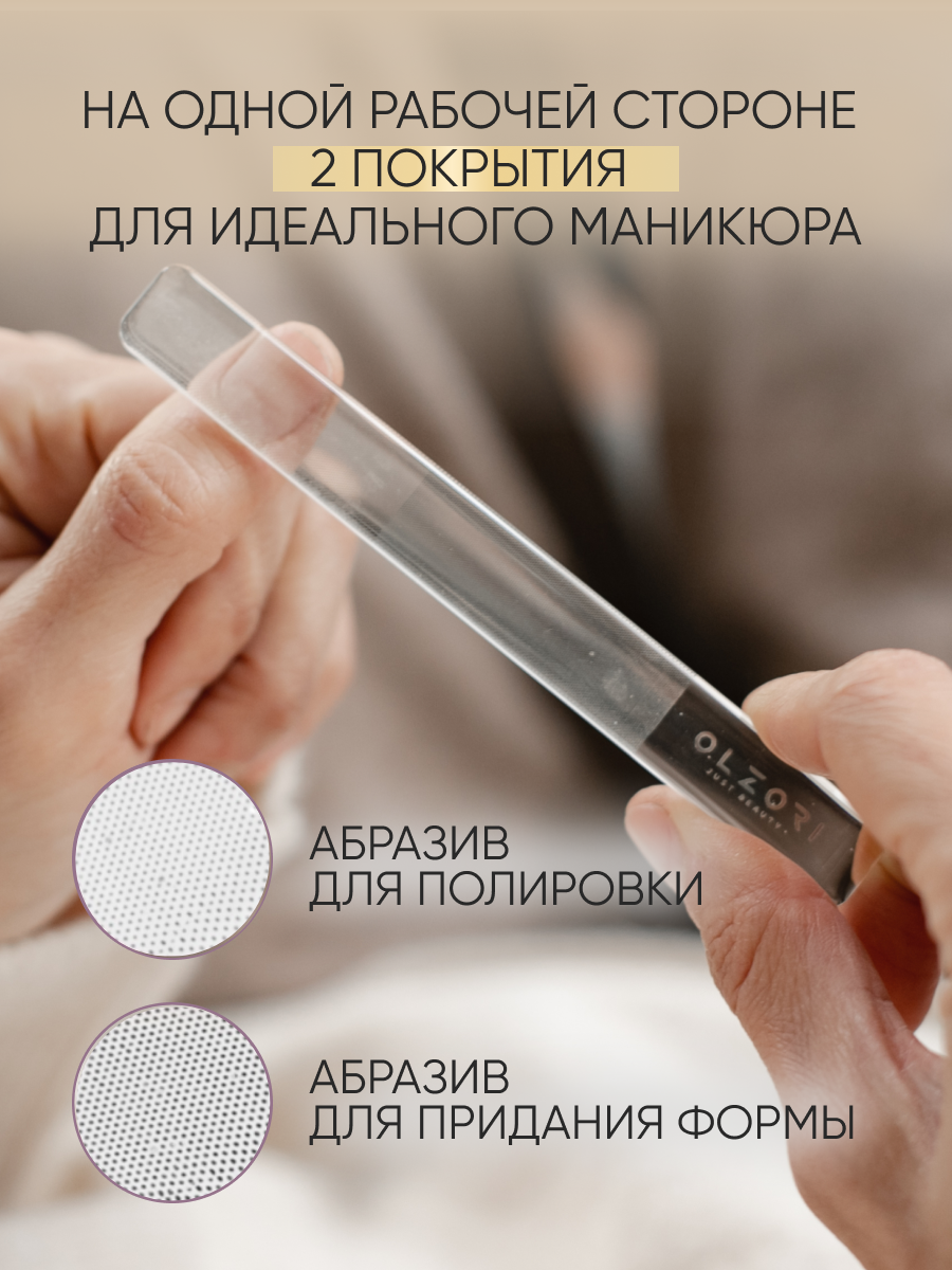 Изображение OLZORI VirGo Nail 02 профессиональная стеклянная пилка баф для ногтей с эффектом нанесения бесцветного лака